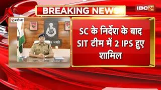 Thumbnail: Ayodhya Ram Mandir Donation Case : SC के निर्देश के बाद SIT टीम में 2 IPS हुए शामिल