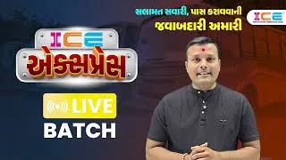 Thumbnail: 🚍 ICE EXPRESS - GSRTC કંડક્ટર / ડ્રાઈવર માટે 🔴 LIVE BATCH  😱 માત્ર ₹1299/- માં