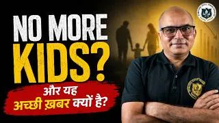 Thumbnail: No Marriage, No Kids: संकट नहीं, बल्कि एक बेहतरीन बदलाव