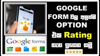 Thumbnail: google form rating