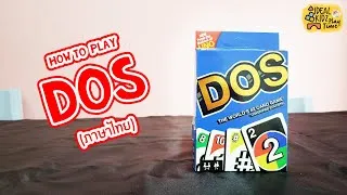 Thumbnail: Dos (โดส แปลว่า 2)  เกมตระกูลเดียวกับ Uno แต่ Advance กว่าอีกขั้น :  | Ideal Kidz Play Time
