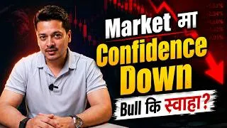 Thumbnail: Investor हरू डराएका हुन् कि ठूला खेलाडी Side लागेका हुन् ? Good vs Bubble Stocks NEPSE को असली कहानी