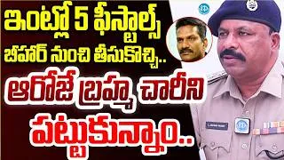 Thumbnail: Adilabad DSP L.Jeevan Reddy About Brahma Chary : ఆరోజే బ్రహ్మ చారీని పట్టుకున్నాం ..