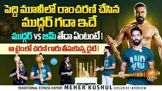 Thumbnail: Traditional Fitness Expert Meher Kushul Exclusive Interview | Ram Charan | Mudgar Gada vs Modern Gym