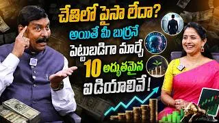 Thumbnail: నెలకు 5 లక్షలు తెచ్చిపెట్టే ఆ '5 అక్షరాలు' ఏంటో తెలుసా? | Gampa Nageshwar Rao Money Earning Tips