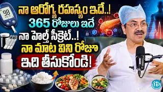 Thumbnail: నా వయసు 62... రోజులు ఇదే నా Health Secret! | Dr. Mohana Vamsy | iDream Women Health