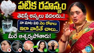 Thumbnail: పటిక సీక్రెట్ తెలిస్తే ఆశ్చర్యపోతారు! | HealthBenefits of Alum | ManthaMadhuri | iDream Women Health