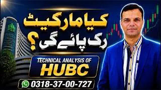 Thumbnail: 20-08-2026 | Pakistan Seeking Loan from U.S. | HUBC Technical Analysis