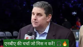 Thumbnail: Inside The Hoop Collective 🎙️🏀 Latest Episodes with Brian Windhorst