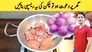 Thumbnail: Chicken Recipe By ijaz Ansari | Easy Chicken Recipe | Chicken Banana Ka Tarika |