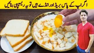 Thumbnail: Bread And Egg Recipe By ijaz Ansari | Easy breakfast Recipe | Quick Recipe |