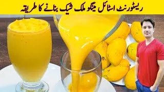 Thumbnail: Mango Milkshake Recipe By ijaz Ansari | Restaurant Style Mango Shake Recipe | Mango Dessert |
