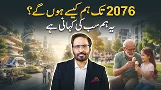 Thumbnail: Where will we be by 2076?  | Life Changing Column by Javed Chaudhry | Altaf Ahmad Aamir | #ilmdosti
