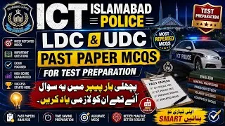 Thumbnail: ICT Islamabad Police UDC & LDC Past Papers MCQs 2026 | ICT Most Reapeated Past Papers MCQs For 2026