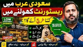 Thumbnail: Low Investment restaurant business in Saudia Arabia | Earning good profit Monthly
