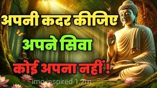 Thumbnail: अपनी कदर कीजिए अपने सिवा कोई अपना नहीं |Hard Buddhist motivational Story Hindi |Life Changing Speech