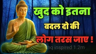 Thumbnail: खुद को इतना बदल दो की लोग तरस जाए | Hard Buddhist Motivational Speech in Hindi | Life Changing Video