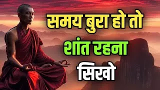 Thumbnail: समय बुरा हो तो शांत रहना सिखो | Hard Buddhist Motivational Speech in Hindi | Life Changing Video