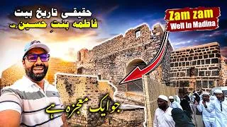 Thumbnail: Zamzam Sani Well in Madina | The Real History of Fatima bint Hussain House |