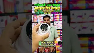 Thumbnail: CC Camera Price In Bangladesh 2026🔥 wifi CC camera price in bd🔥 CCTV price in bd 2026 🔥 IP camera