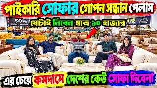 Thumbnail: সোফা সেট🔥Sofa Set Price in Bangladesh 2026😲Sofa Set Price in Dhaka || Sofa Design 2026🔥Sofa Price BD