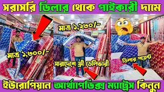 Thumbnail: Mattress🔥Price in Bangladesh 2026✅Orthopedic Mattress Price in Bangladesh✅Soft Mattress Price BD