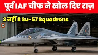 Thumbnail: EX- IAF Chief की सबसे बड़ी चेतावनी - 2-8 Su-57 fighter jet Squadrons for Indian Air force