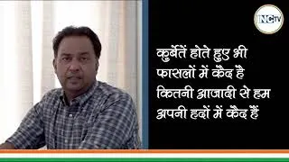 Thumbnail: क्या आज आज़ादी के मायने यही हैं?