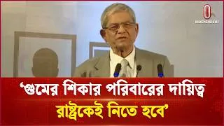 Thumbnail: প্রতিশোধ নয়, এখন প্রতিকারের সময়: রাষ্ট্রপতি | Human Rights | Independent TV