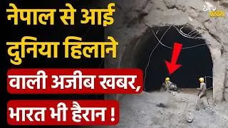 Thumbnail: Nepal most shocking news: नेपाल से आई दुनिया हिलाने वाली अजीब खबर, भारत भी हैरान !