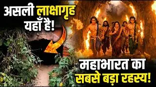 Thumbnail: महाभारत का असली लाक्षागृह 😲 जहाँ पांडवों को जिंदा जलाने की साजिश रची गई | Lakshagraha Uttar Pradesh