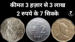Thumbnail: 2 Rupee | 2 Rs Coin Value | Rare 2 Rupee Coin | 2 rs old coin value
