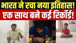 Thumbnail: India Book of Records में बना नया इतिहास! बच्चों से दिव्यांगों तक सबने किया कमाल | Breaking News