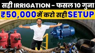 Thumbnail: Irrigation की ये गलतियां मत करना 😱 Motor Pump, Pipeline और Filter की पूरी जानकारी 💰✅ Indian Farmer