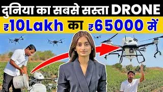 Thumbnail: Drone से शुरू करो नया धंधा 😱 Business और PROFIT समझो 💰 Drone Factory A to Z जानकारी ✅| Indian Farmer