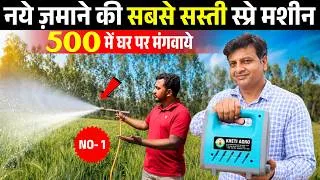 Thumbnail: नये ज़माने की पोर्टेबल स्प्रे मशीन II sprayer  machine II agriculure  Spray Machine