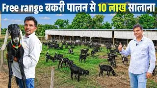 Thumbnail: मेरी तरह आप भी बकरी पालन से कमाए 10 लाख सालाना II Goat Farming II Bakri palan II Goat Farm