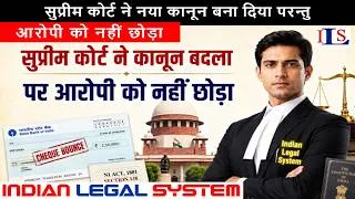 Thumbnail: Supreme Court Changed The Law But Did Not Let The Accused Go #186
