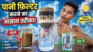 Thumbnail: Plastic Bottle Se Paani Filter Karne Ka Aasan Tarika 😱💧 | DIY Water Filter Experiment