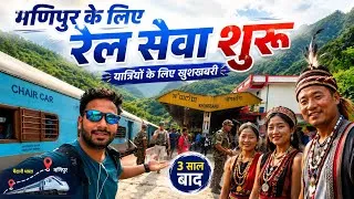 Thumbnail: First run of train to Manipur || Agartala - Khongsang jan shatabdi Journey