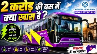 Thumbnail: NEW  SWITCH EIV12 | BUS