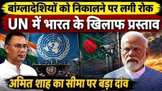 Thumbnail: Critical Border Security Debate At The UN! How New Strategic Reforms Shift Regional Power
