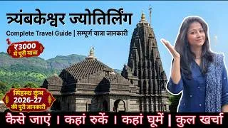 Thumbnail: Trimbakeshwar Jyotirlinga Complete Travel Guide 2026 | Darshan, Stay, Budget, Timing, Darshan Pass 