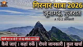 Thumbnail: Girnar Yatra Complete Guide 2026 | Ropeway, Hotels, Budget, Ambaji, Dattatreya, Junagadh Travel