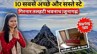 Thumbnail: Junagadh Top 10 Budget Hotels 😍 | ₹800–₹2200 Stay Near Girnar Ropeway & Bhavnath Temple