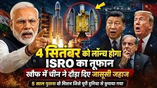 Thumbnail: 4 सितंबर को लॉन्च होगा ISRO का तुफान EOS 5, खौफ में चीन ने दौड़ा दिए जासूसी जहाज