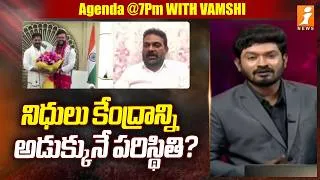 Thumbnail: నిధులు కేంద్రాన్ని అడుక్కునే పరిస్థితి? | Political Analyst Pr.Sheshu On Revanth Delhi Tour | iNews