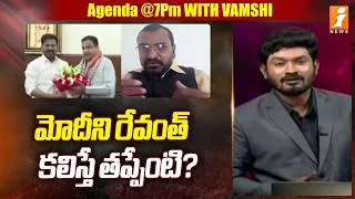 Thumbnail: మోదీని రేవంత్ కలిస్తే తప్పేంటి? | Congress Mitta Narsaiah Goud React On Revanth Delhi Tour | iNews