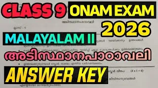 Thumbnail: Class 9 Malayalam 2 Onam Exam Question paper with full answer key 2026 | Adisthana padavali