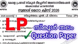 Thumbnail: KPSTA Swadesh mega quiz 2026 LP Question paper and Answer key